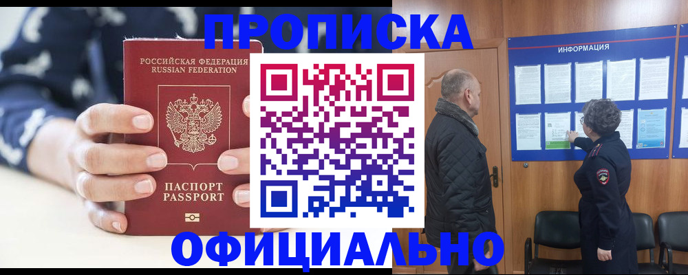 купить прописку в Сыктывкаре
