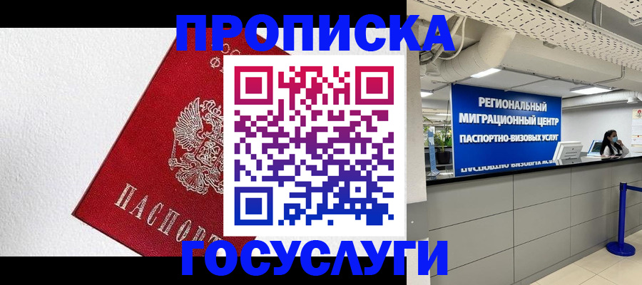 прописка 2025 в Сыктывкаре